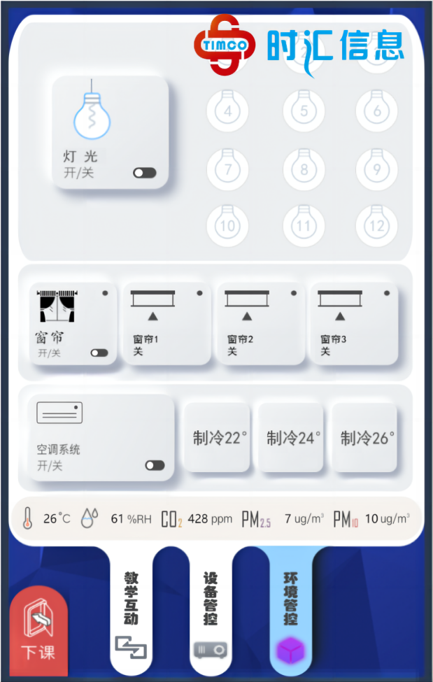 爲課堂而生(shēng)-時彙中(zhōng)控系統&智能交互講台融合，超越你想象！