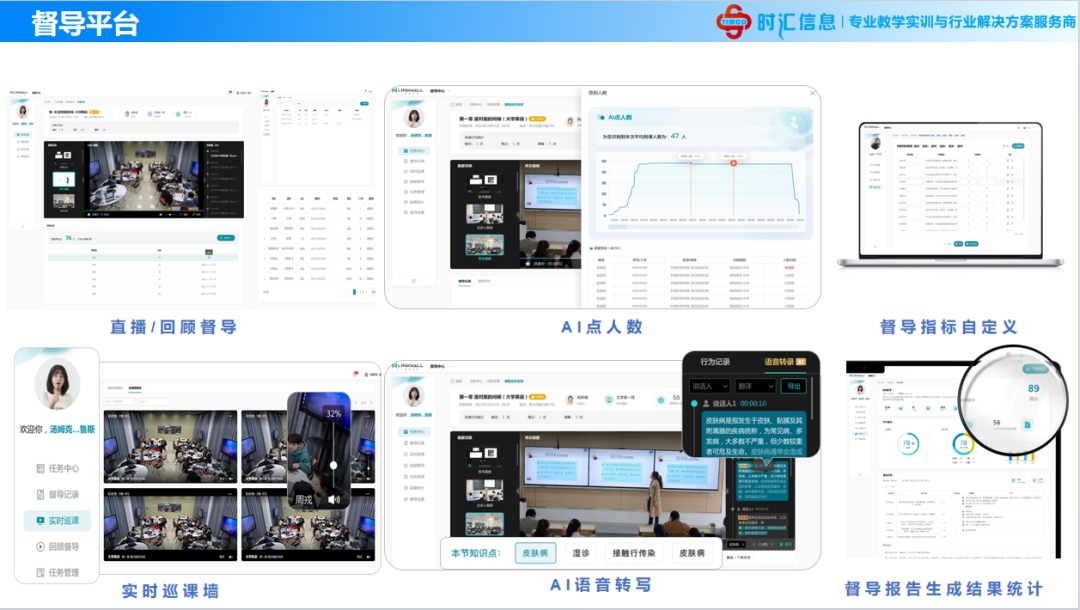 彙課堂-打造“全流程 全場景 全智能 全融合”智慧教學新模式