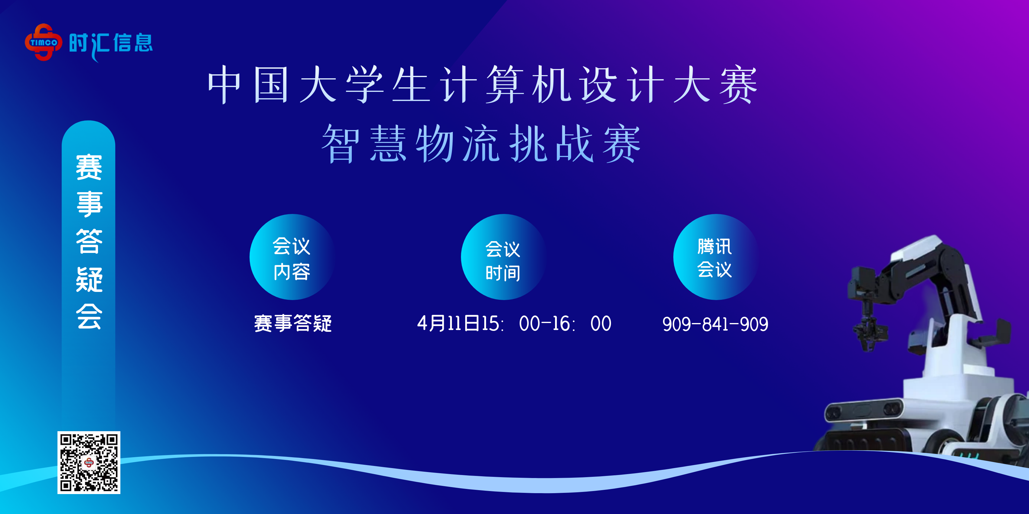 賽前培訓 | 2024年廣東省大(dà)學生(shēng)計算機設計大(dà)賽-人工(gōng)智能挑戰賽之“智慧物(wù)流專項挑戰賽”