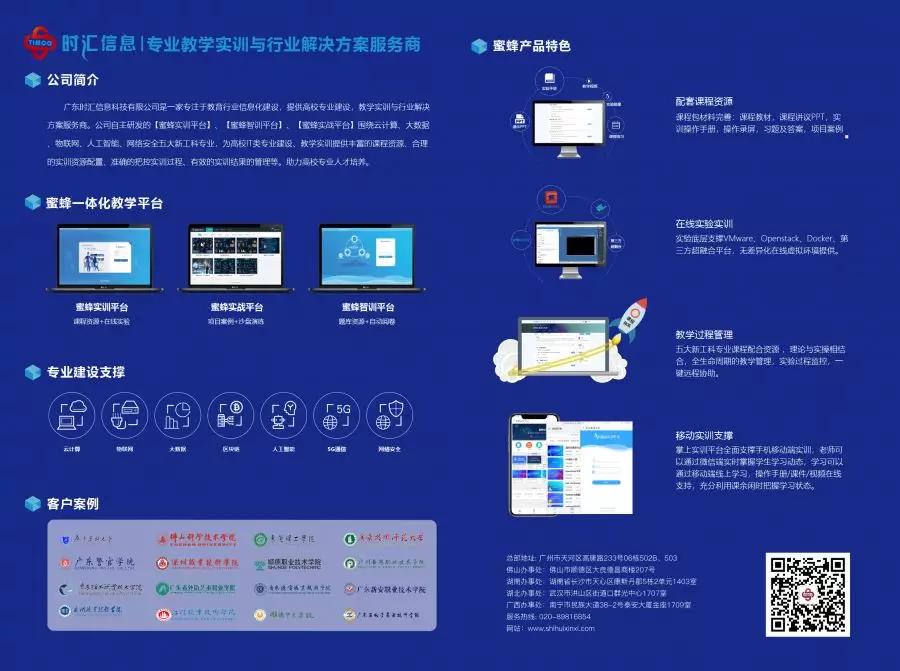 聚焦會議 | 時彙信息受邀出席廣東省高等教育學會信息網絡專業委員(yuán)會2019-2020 年度學術年會